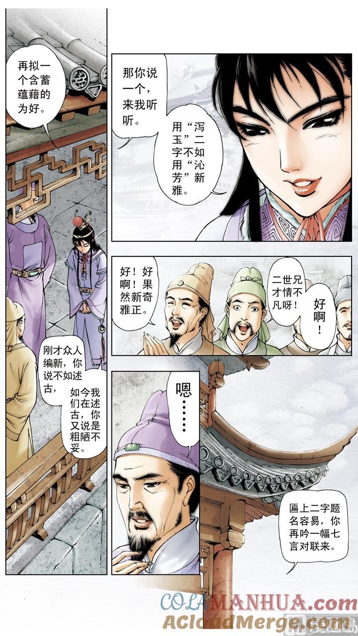 第49话-红楼梦-神界漫画（第9张）