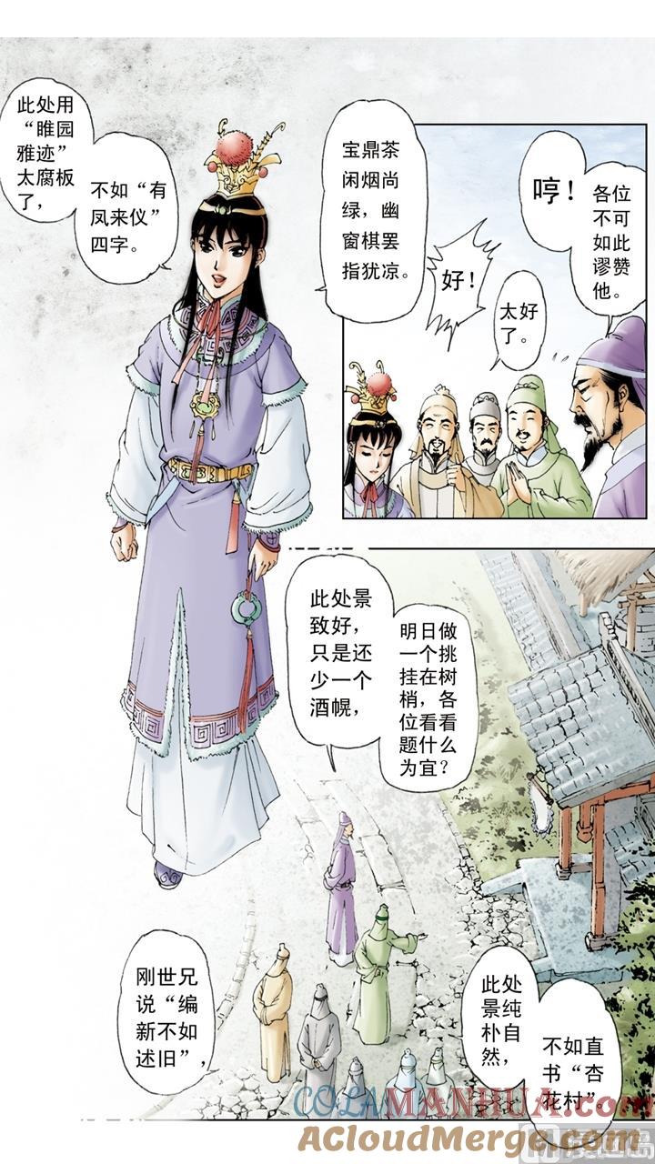 第49话-红楼梦-神界漫画（第11张）