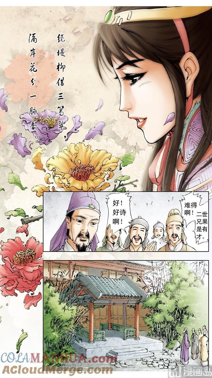第49话-红楼梦-神界漫画（第10张）