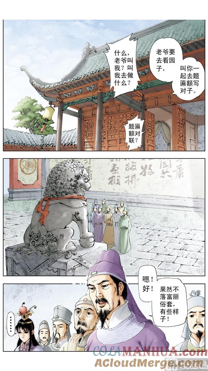 第49话-红楼梦-神界漫画（第2张）