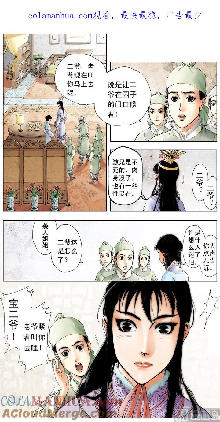 第49话-红楼梦-神界漫画（第1张）