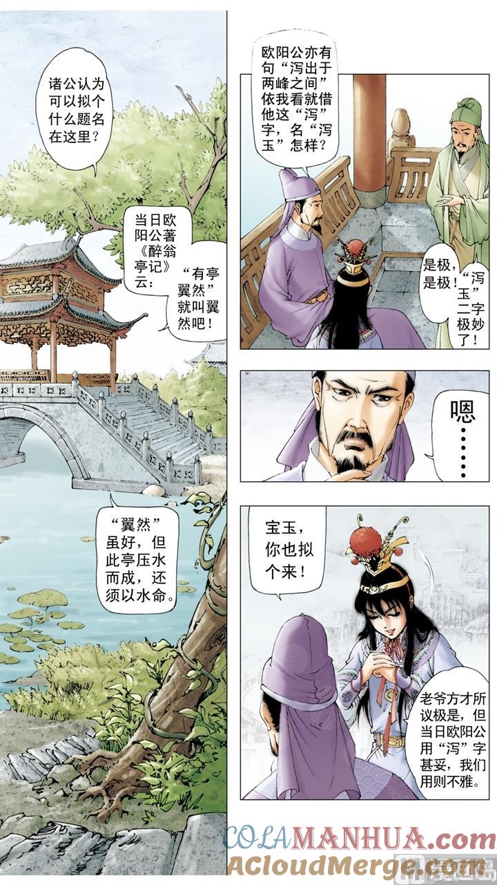 第49话-红楼梦-神界漫画（第8张）