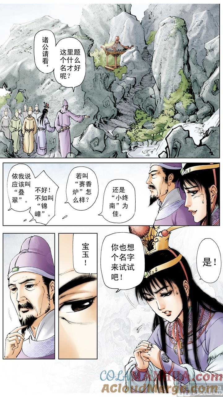 第49话-红楼梦-神界漫画（第4张）