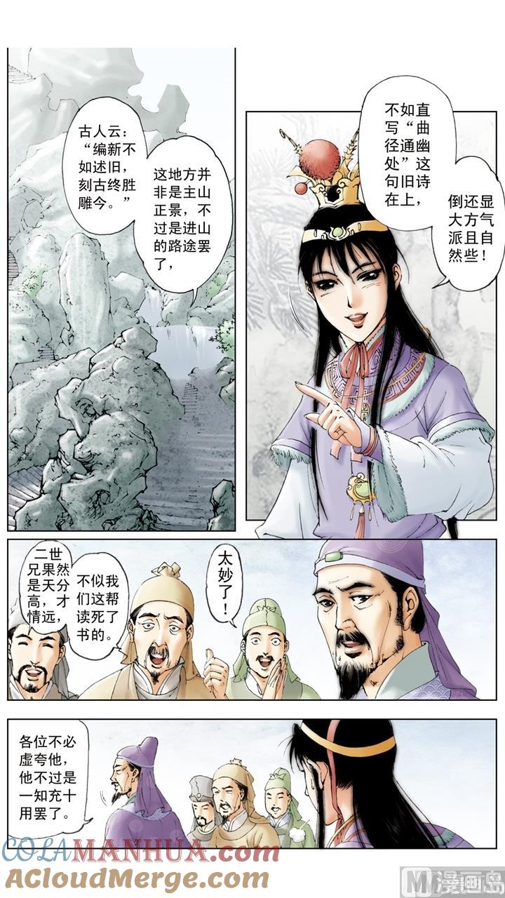 第49话-红楼梦-神界漫画（第5张）
