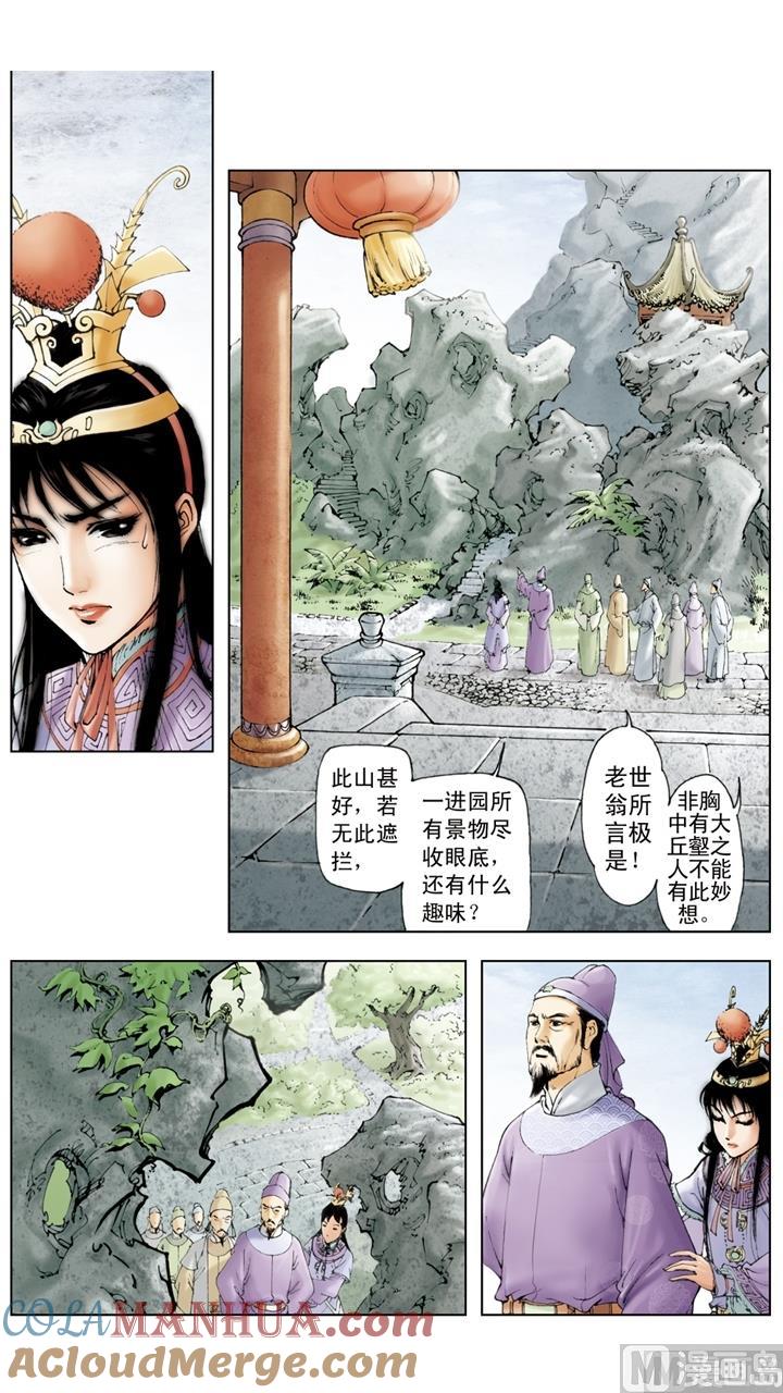 第49话-红楼梦-神界漫画（第3张）