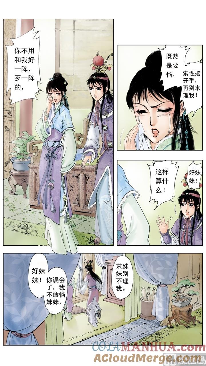 第52话-红楼梦-神界漫画（第3张）