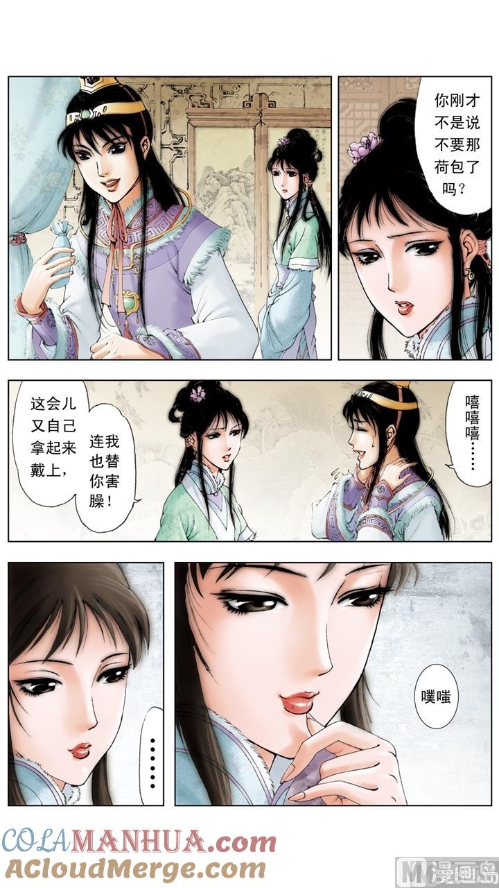 第52话-红楼梦-神界漫画（第6张）