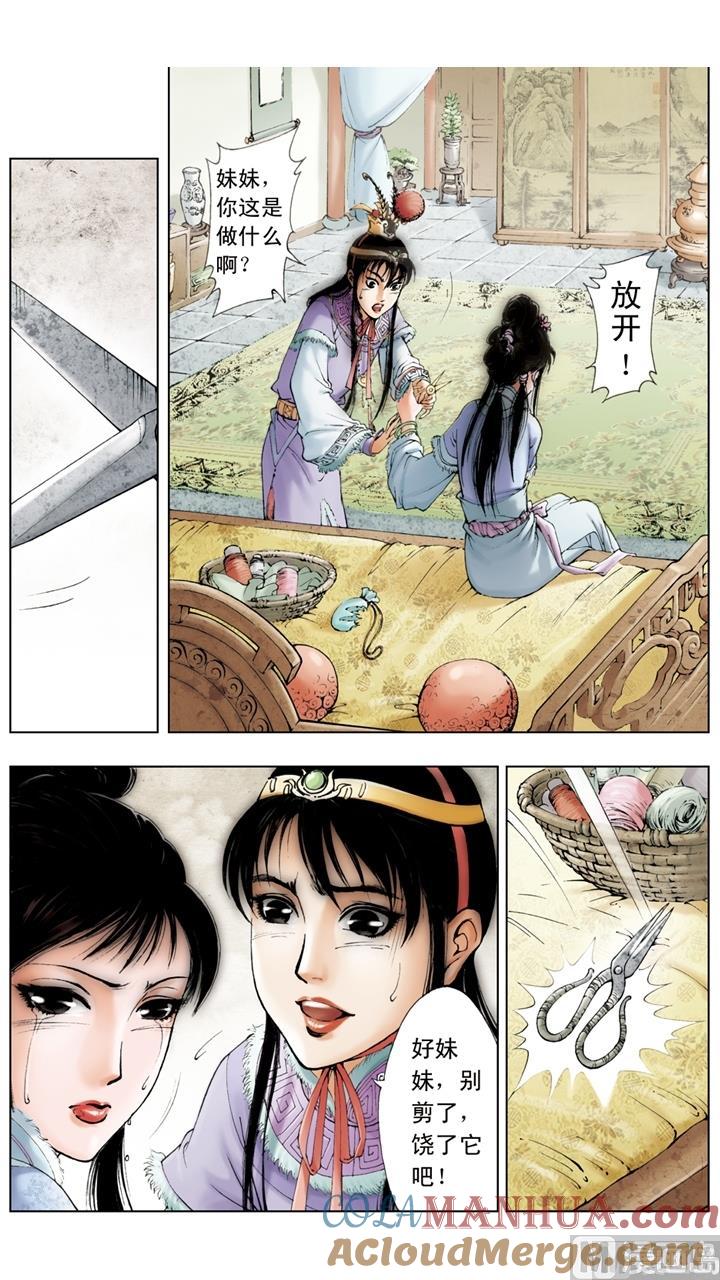 第52话-红楼梦-神界漫画（第2张）