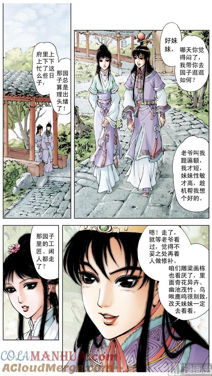 第52话-红楼梦-神界漫画（第8张）