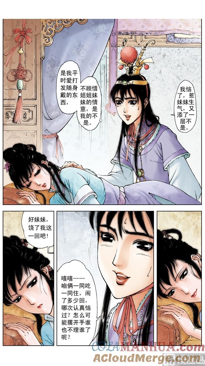 第52话-红楼梦-神界漫画（第4张）