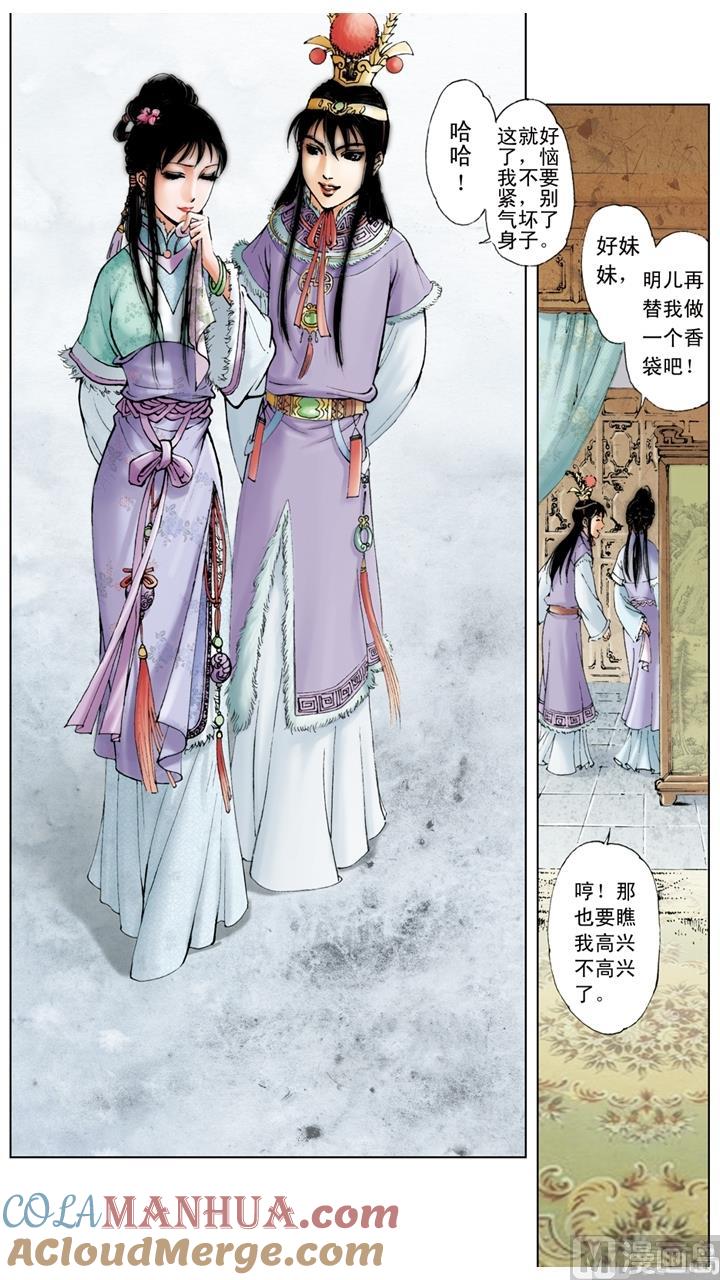 第52话-红楼梦-神界漫画（第7张）