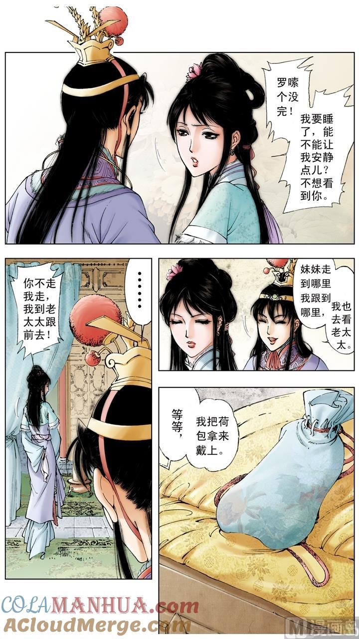 第52话-红楼梦-神界漫画（第5张）