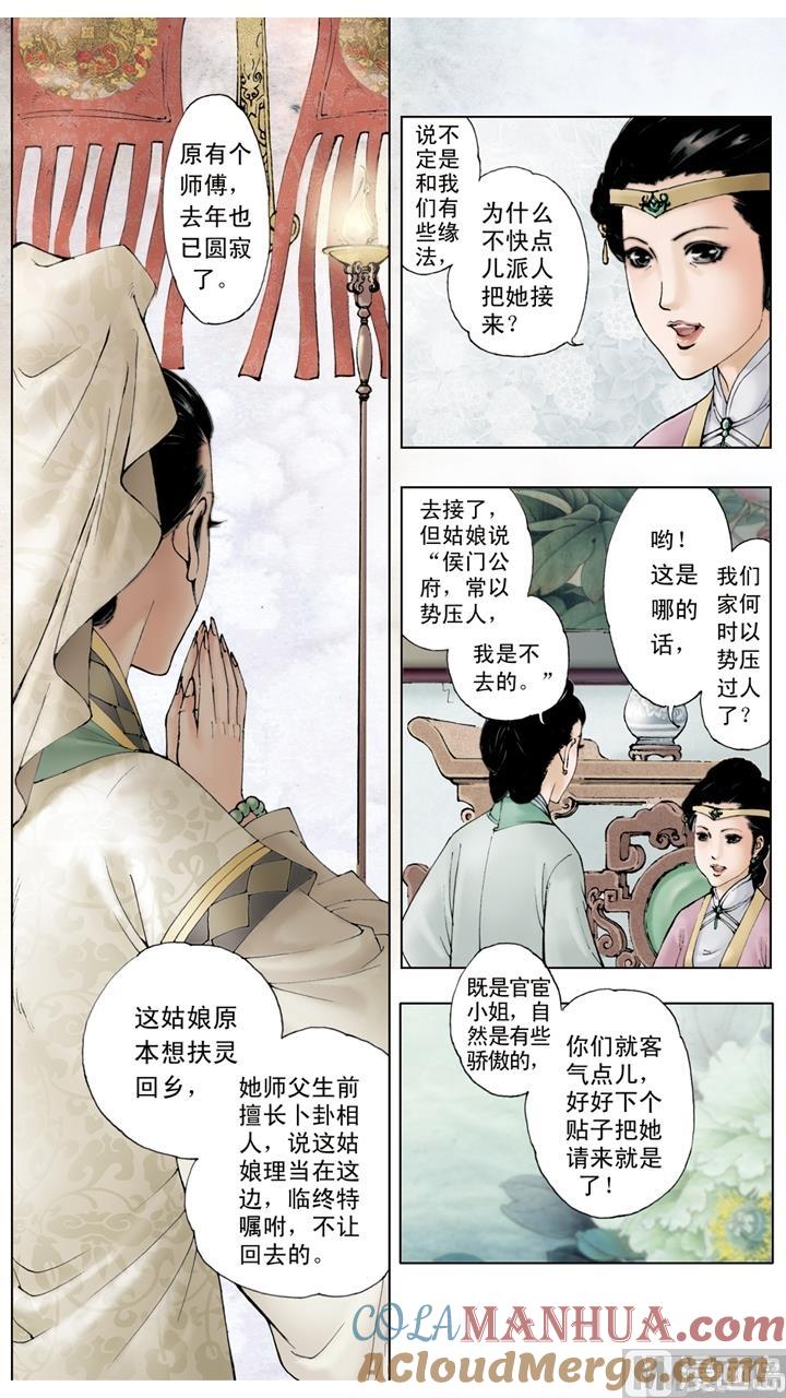 第53话-红楼梦-神界漫画（第6张）
