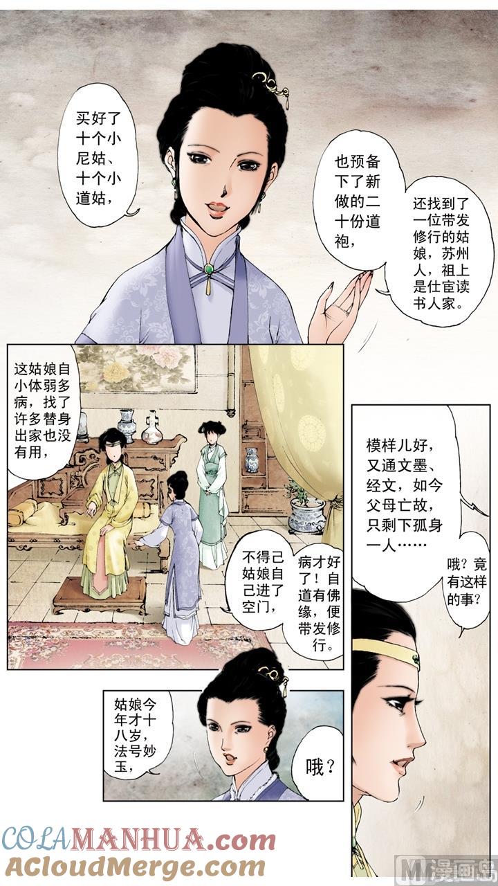 第53话-红楼梦-神界漫画（第5张）