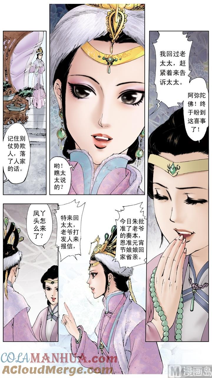 第53话-红楼梦-神界漫画（第7张）