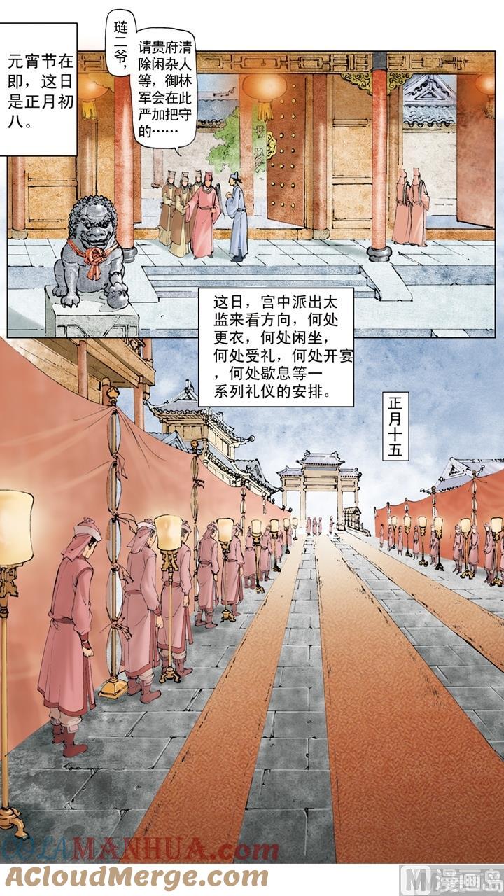 第53话-红楼梦-神界漫画（第9张）