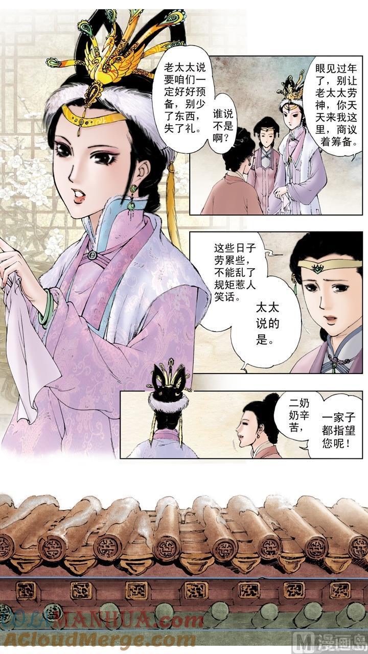 第53话-红楼梦-神界漫画（第8张）
