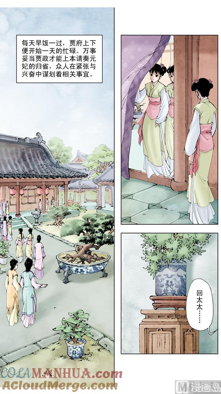 第53话-红楼梦-神界漫画（第4张）