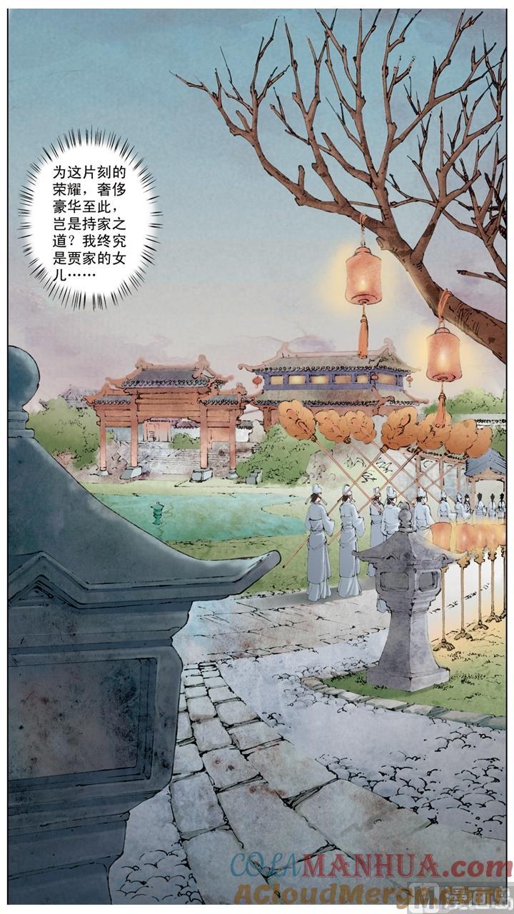 第54话-红楼梦-神界漫画（第11张）