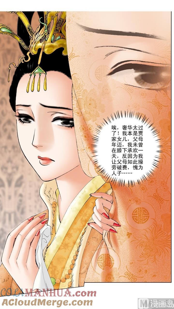 第54话-红楼梦-神界漫画（第10张）
