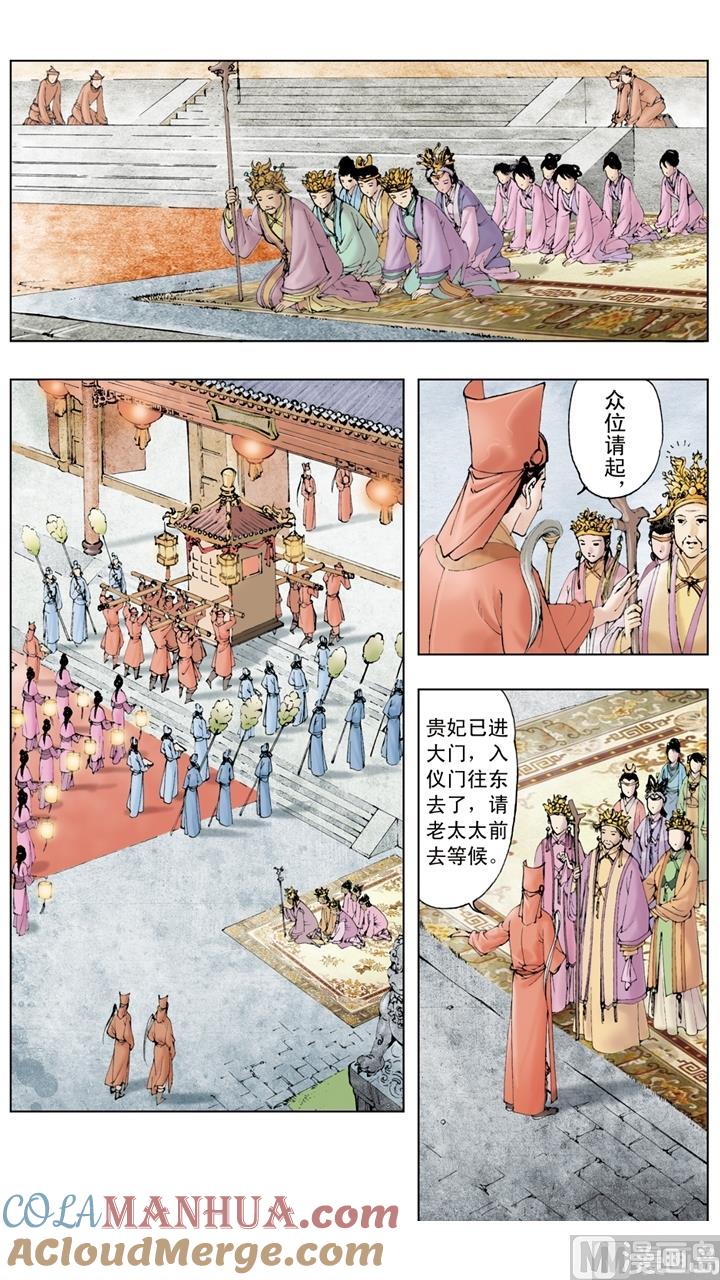 第54话-红楼梦-神界漫画（第6张）