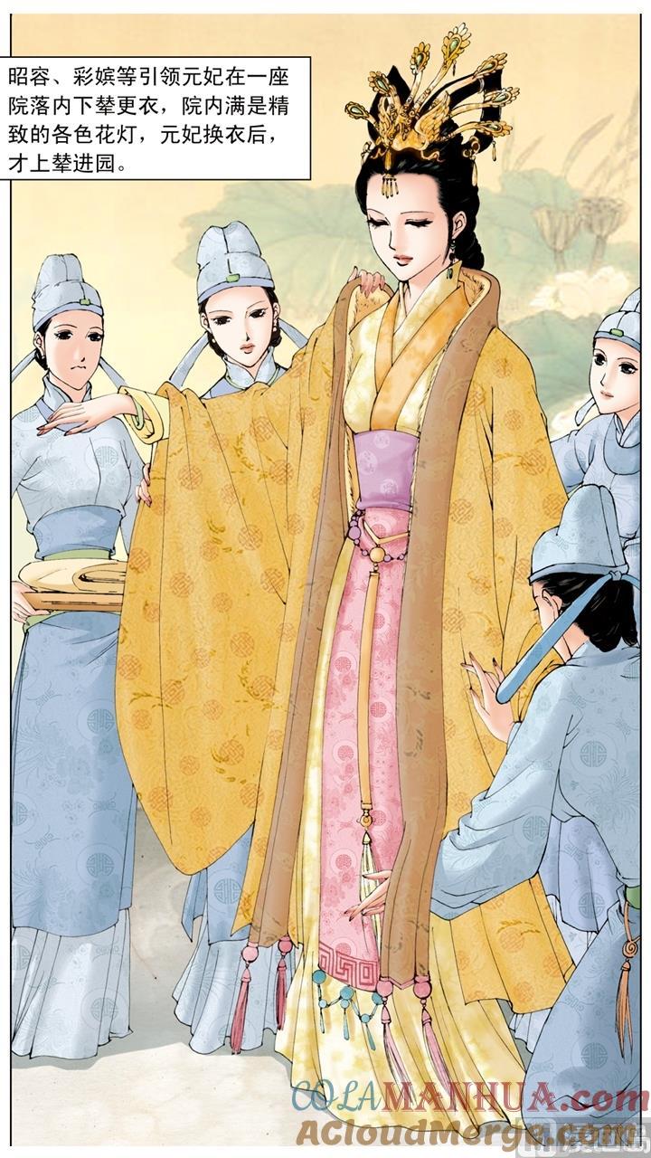第54话-红楼梦-神界漫画（第7张）