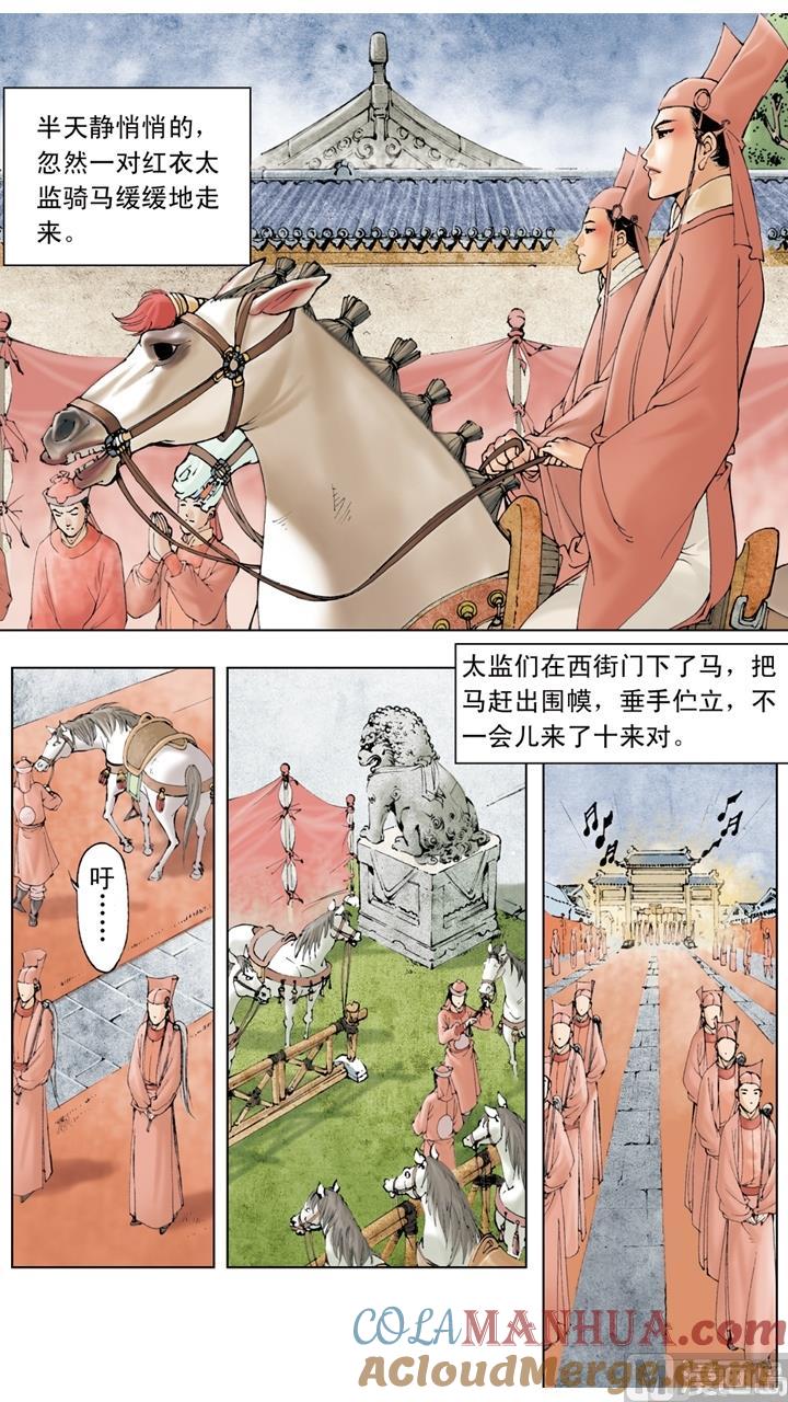 第54话-红楼梦-神界漫画（第2张）