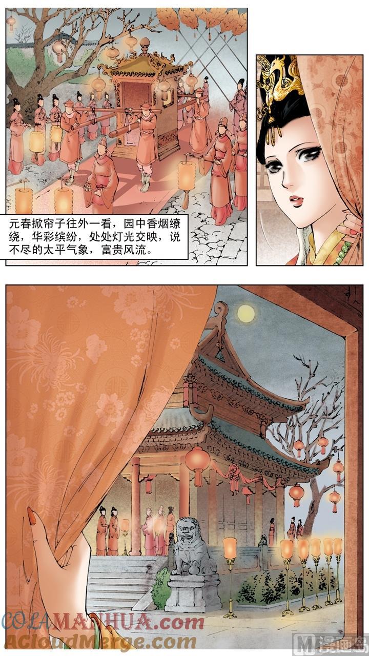 第54话-红楼梦-神界漫画（第8张）