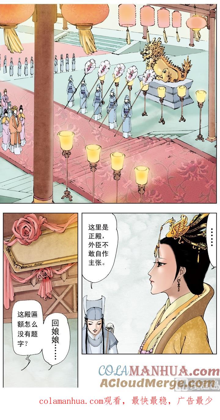 第54话-红楼梦-神界漫画（第12张）