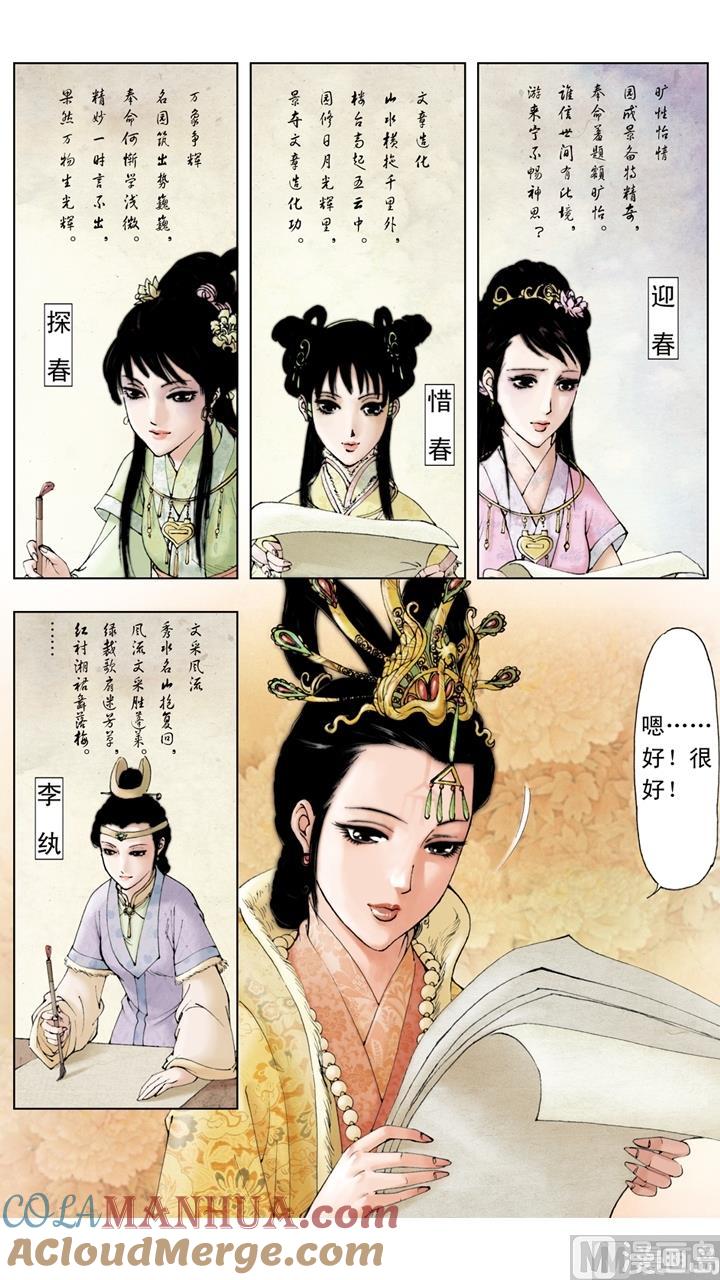 第56话-红楼梦-神界漫画（第9张）