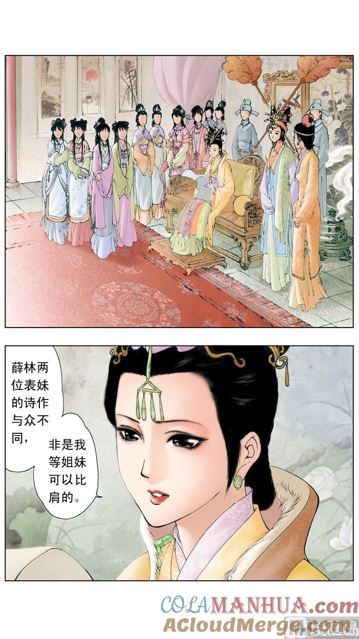 第56话-红楼梦-神界漫画（第10张）