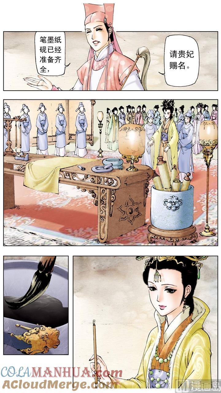 第56话-红楼梦-神界漫画（第4张）
