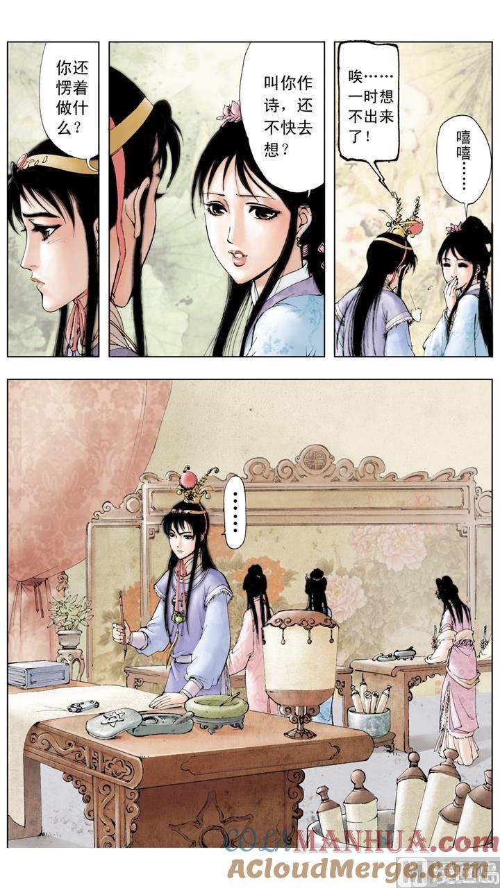 第56话-红楼梦-神界漫画（第7张）
