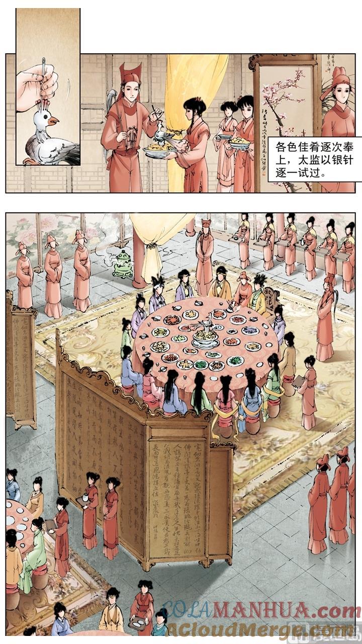 第56话-红楼梦-神界漫画（第2张）