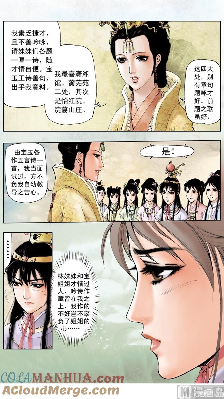 第56话-红楼梦-神界漫画（第6张）