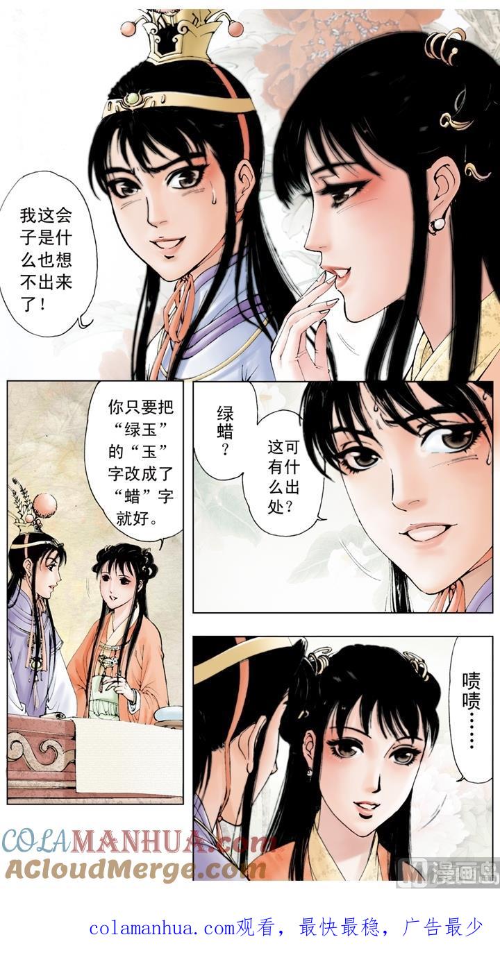 第56话-红楼梦-神界漫画（第12张）