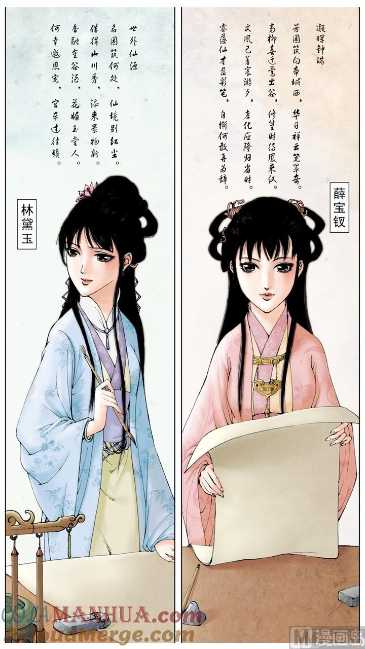 第56话-红楼梦-神界漫画（第8张）