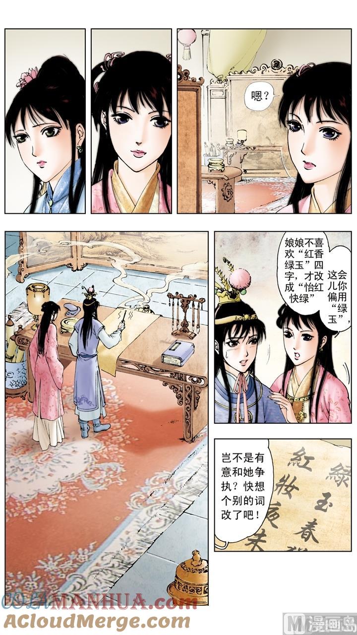 第56话-红楼梦-神界漫画（第11张）