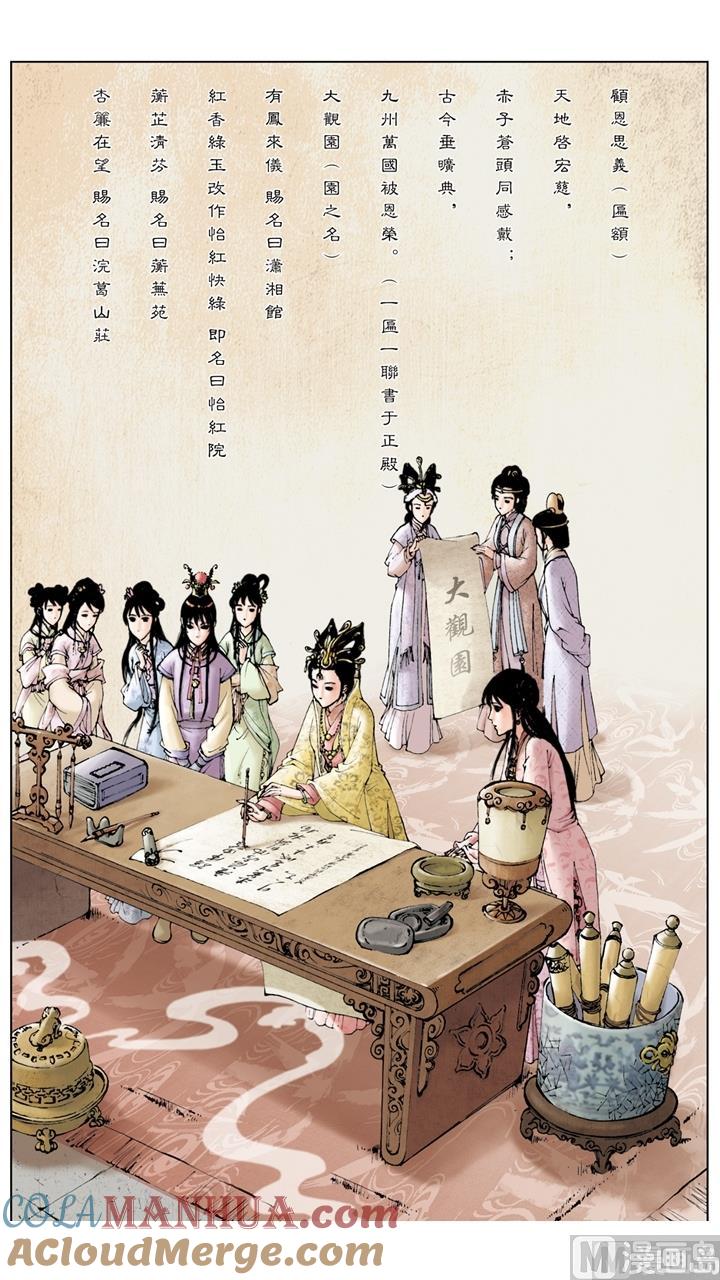 第56话-红楼梦-神界漫画（第5张）