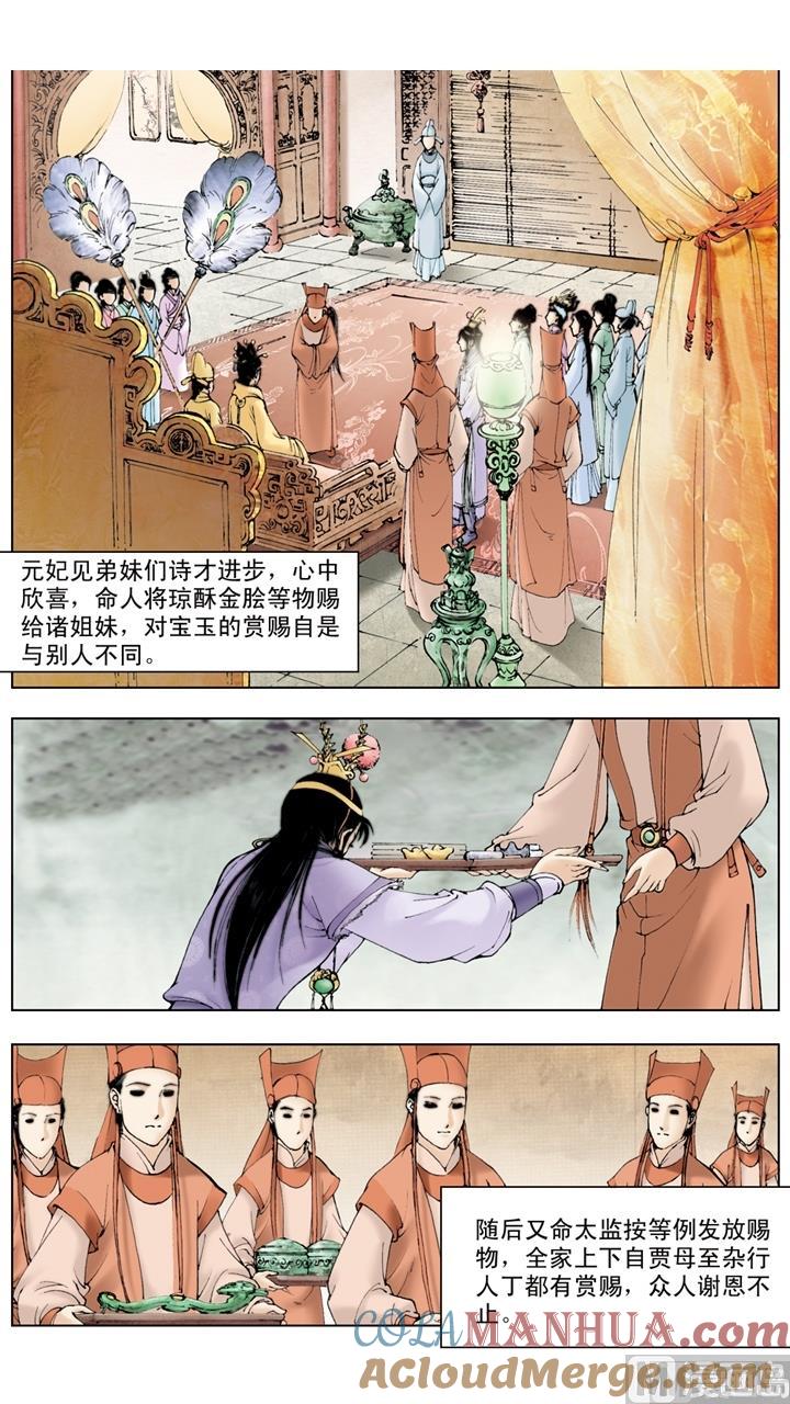第57话-红楼梦-神界漫画（第8张）