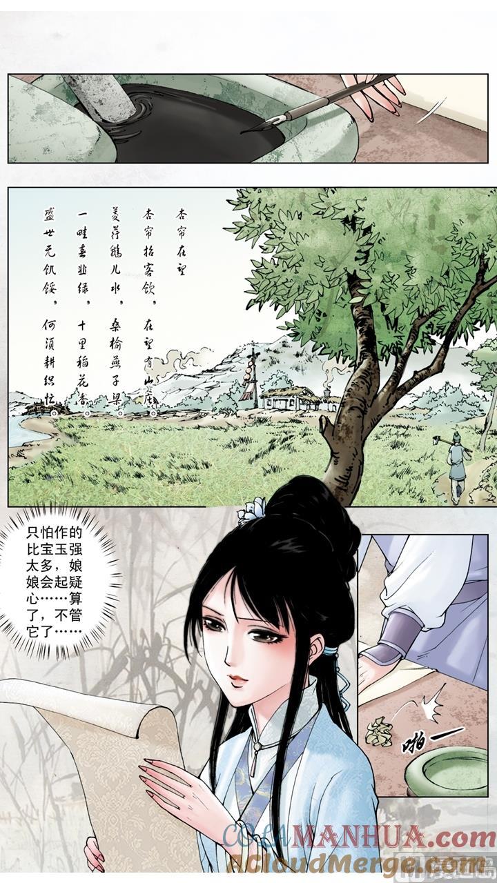 第57话-红楼梦-神界漫画（第5张）
