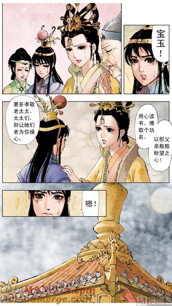 第57话-红楼梦-神界漫画（第11张）