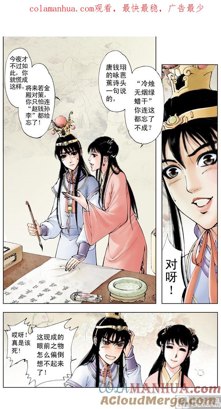 第57话-红楼梦-神界漫画（第1张）