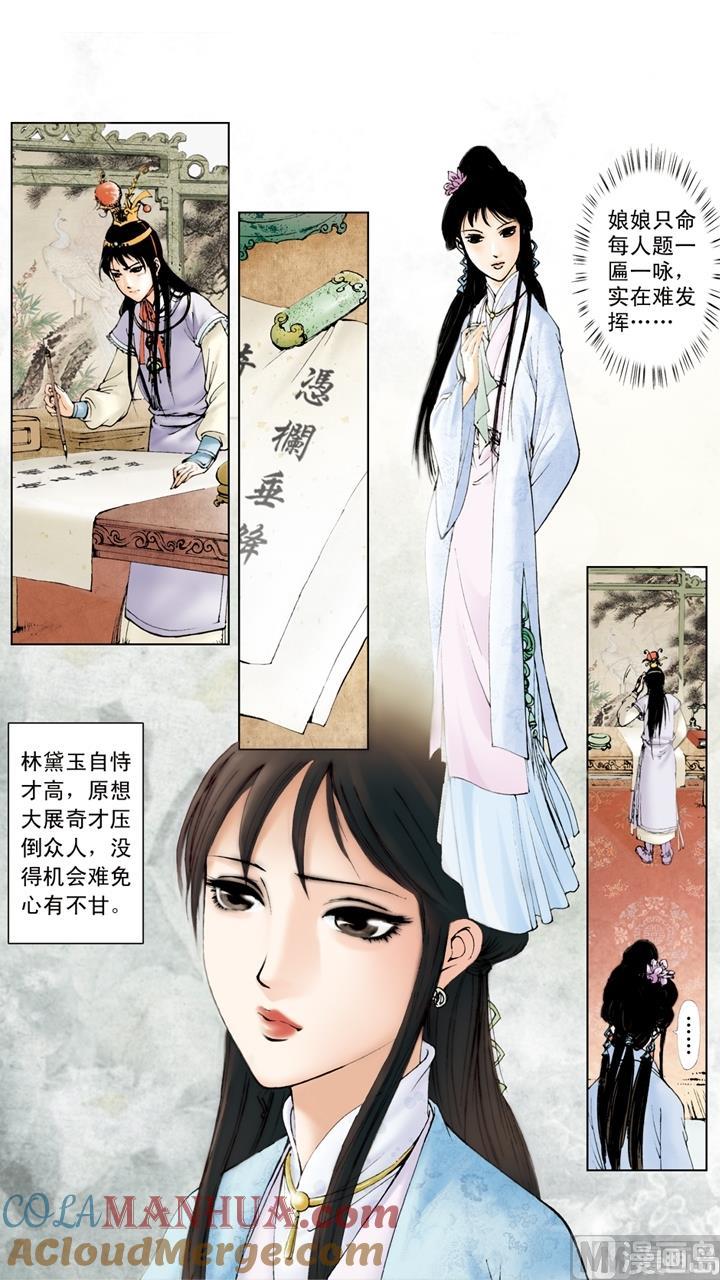 第57话-红楼梦-神界漫画（第3张）