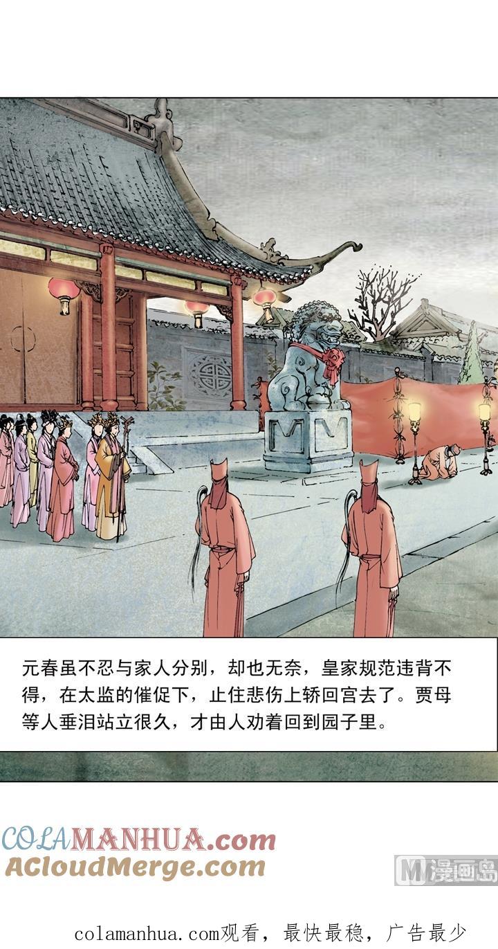 第57话-红楼梦-神界漫画（第12张）