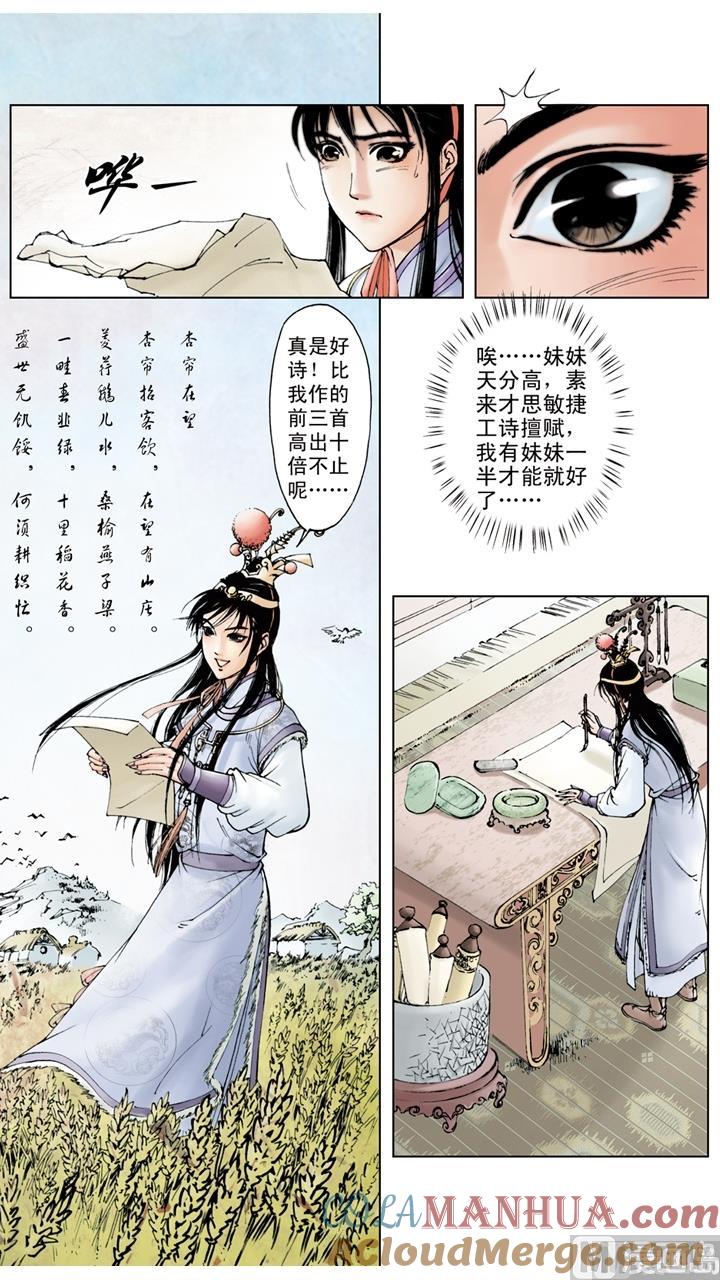 第57话-红楼梦-神界漫画（第6张）