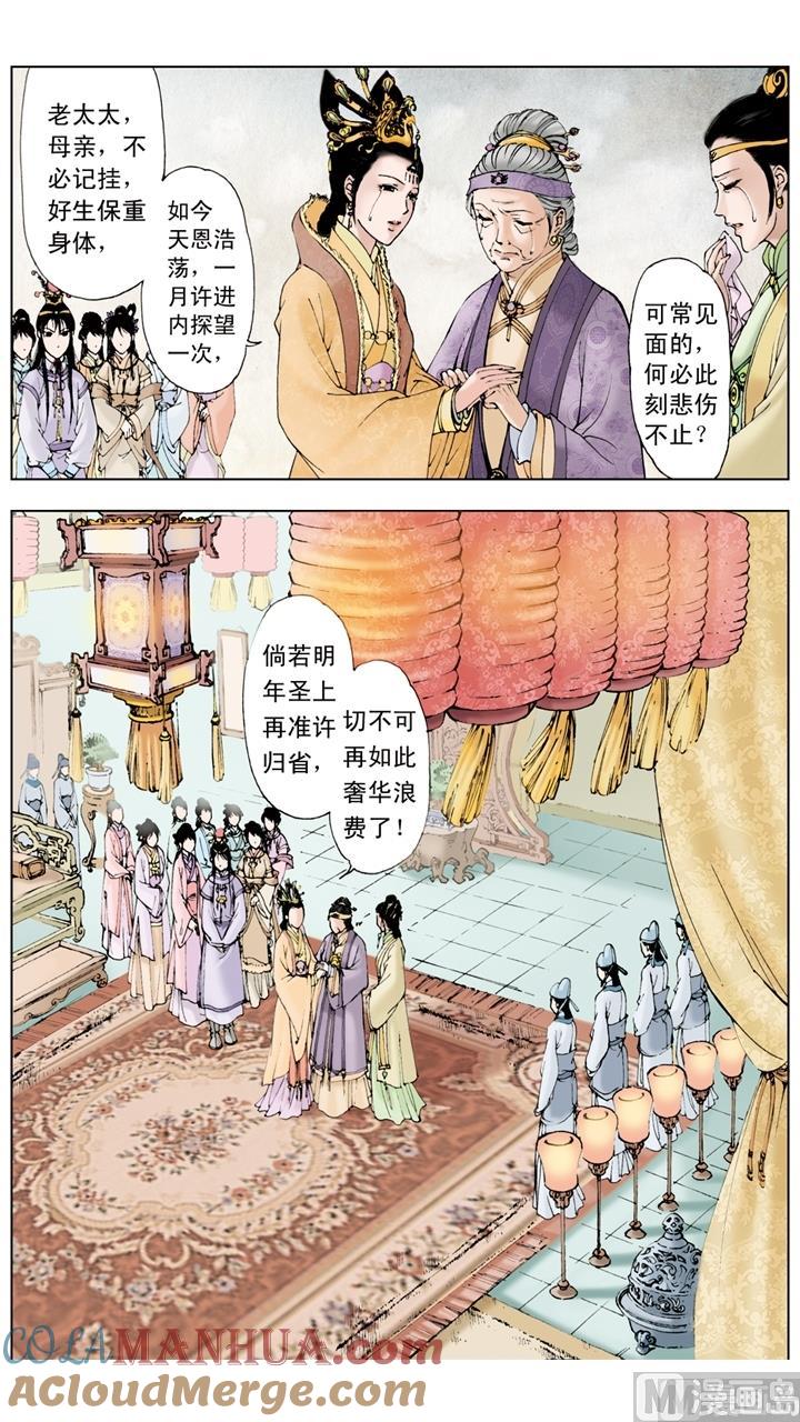 第57话-红楼梦-神界漫画（第10张）