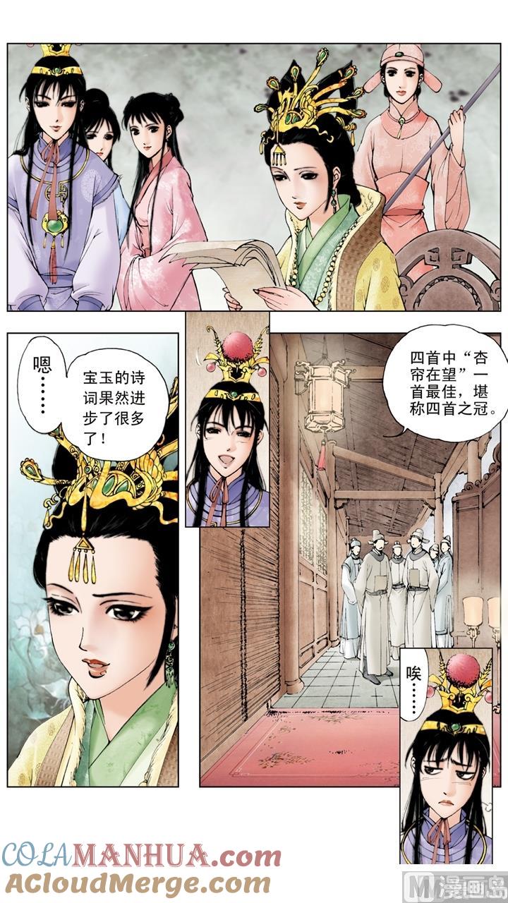 第57话-红楼梦-神界漫画（第7张）