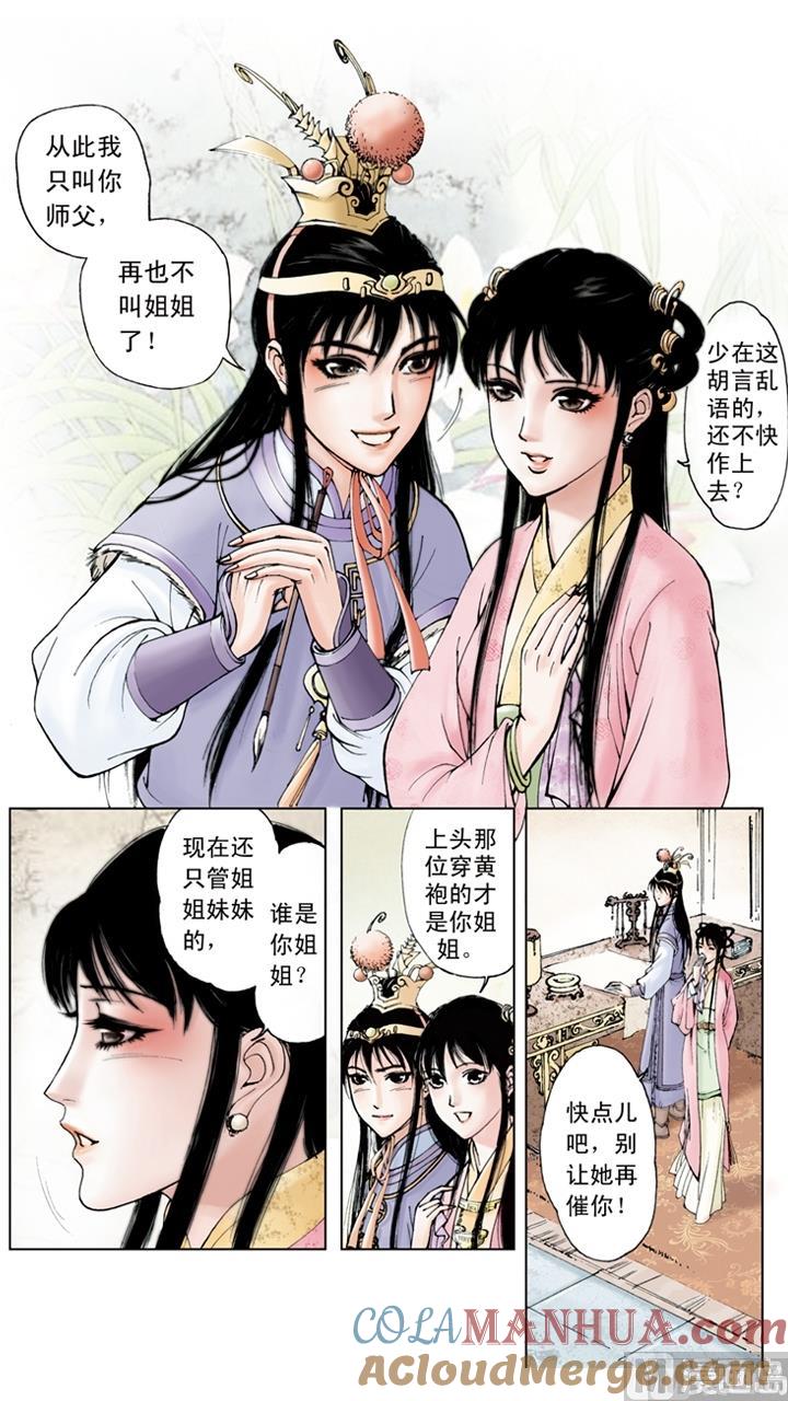 第57话-红楼梦-神界漫画（第2张）