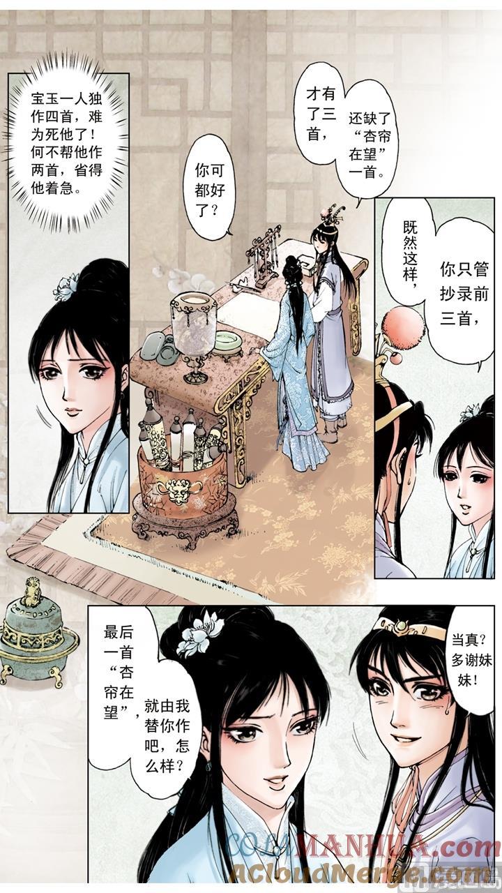 第57话-红楼梦-神界漫画（第4张）